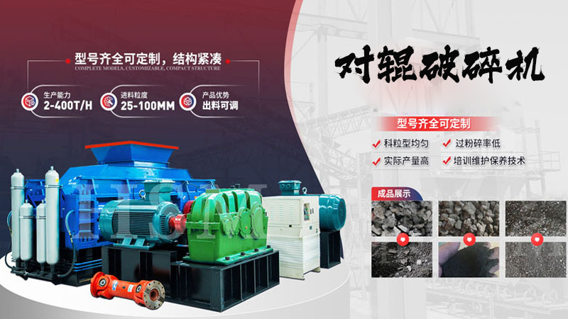 液壓對輥破碎機相比傳統破碎機有何優勢? 液壓對輥破碎機相比傳統破碎機有何優勢?