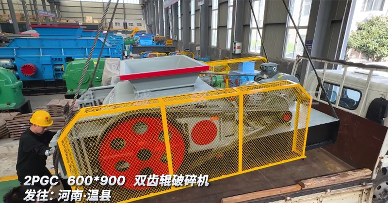 華盛銘廠家雙齒輥發往溫縣