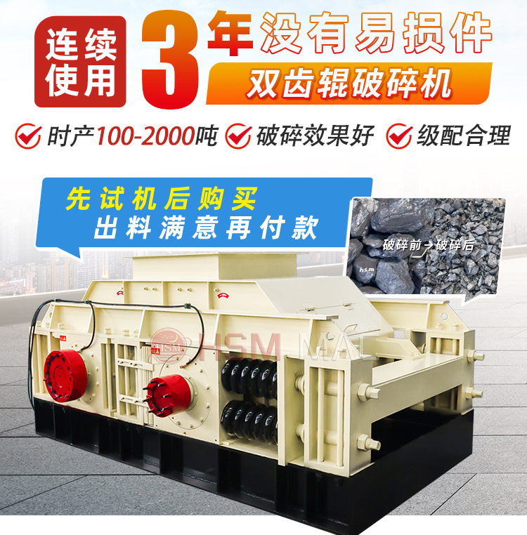 液壓雙齒輥破碎機 液壓雙齒輥破碎機