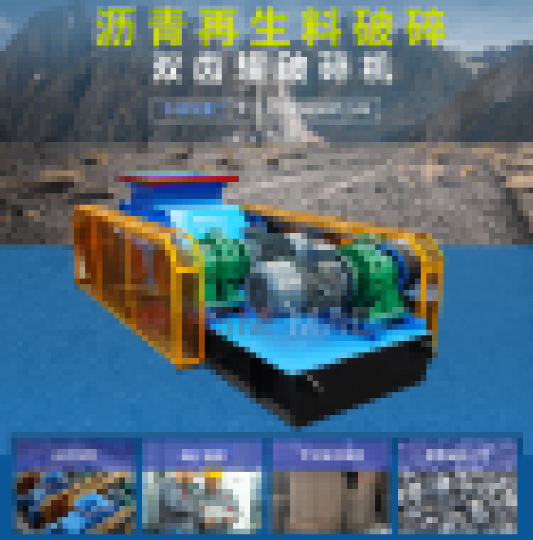 瀝青再生破碎機 再生料破碎篩分設(shè)備 柔性破碎機 雙齒輥破碎機生產(chǎn)廠家
瀝青再生破碎機 再生料破碎篩分設(shè)備 柔性破碎機 雙齒輥破碎機生產(chǎn)廠家