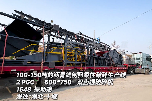 瀝青銑刨料柔性破碎生產線 時產100噸瀝青銑刨料破碎機