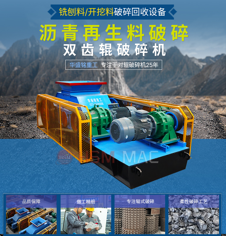 RPA熱再生破碎篩分機,瀝青再生料破碎生產線,瀝青銑刨料RAP專用破碎機,瀝青雙齒輥破碎機 RPA熱再生破碎篩分機,瀝青再生料破碎生產線,瀝青銑刨料RAP專用破碎機,瀝青雙齒輥破碎機