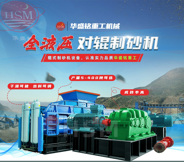 對輥制砂機(jī)輥皮質(zhì)量怎么樣? 對輥制砂機(jī)輥皮質(zhì)量怎么樣?