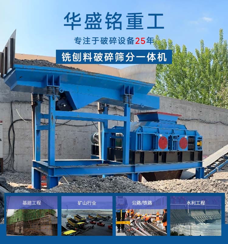 銑刨料破碎篩分設備多少錢 銑刨料破碎機生產廠家 瀝青再生設備 柔性雙齒輥破碎機 銑刨料破碎篩分設備多少錢 銑刨料破碎機生產廠家 瀝青再生設備 柔性雙齒輥破碎機